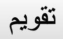 Taghvim logo